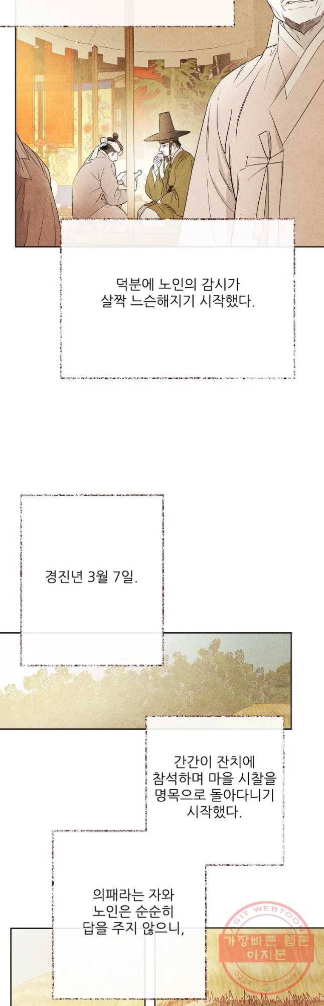 신의 태궁 괴괴록 15 19