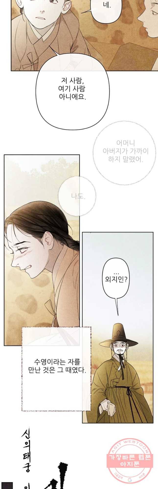 신의 태궁 괴괴록 15 24