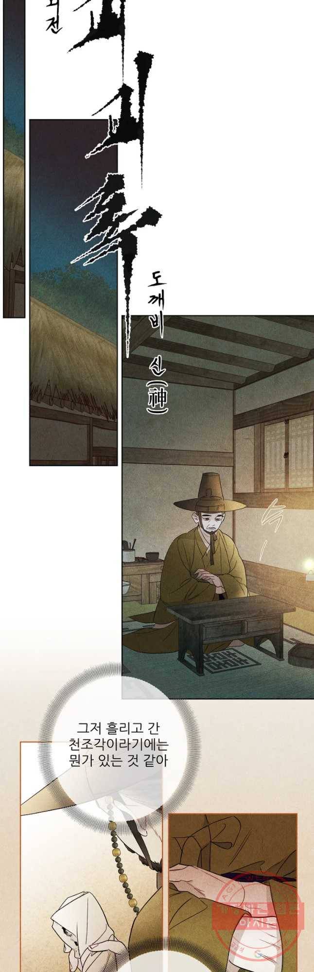 신의 태궁 괴괴록 15 25