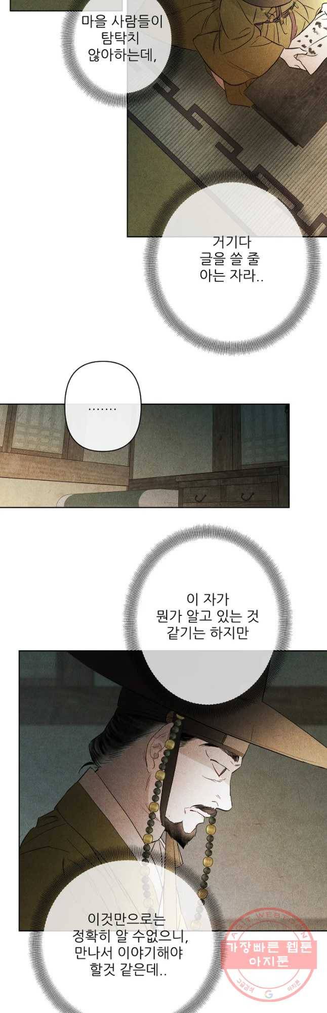 신의 태궁 괴괴록 15 28