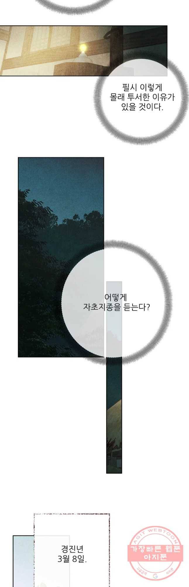 신의 태궁 괴괴록 15 29