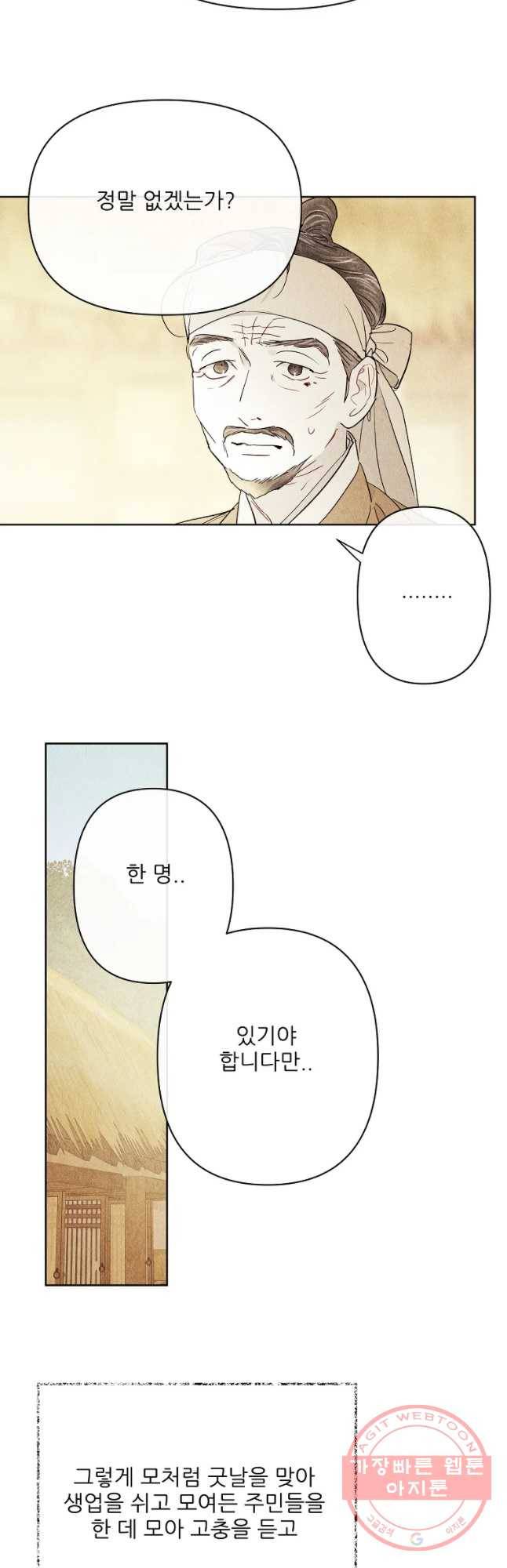 신의 태궁 괴괴록 15 32