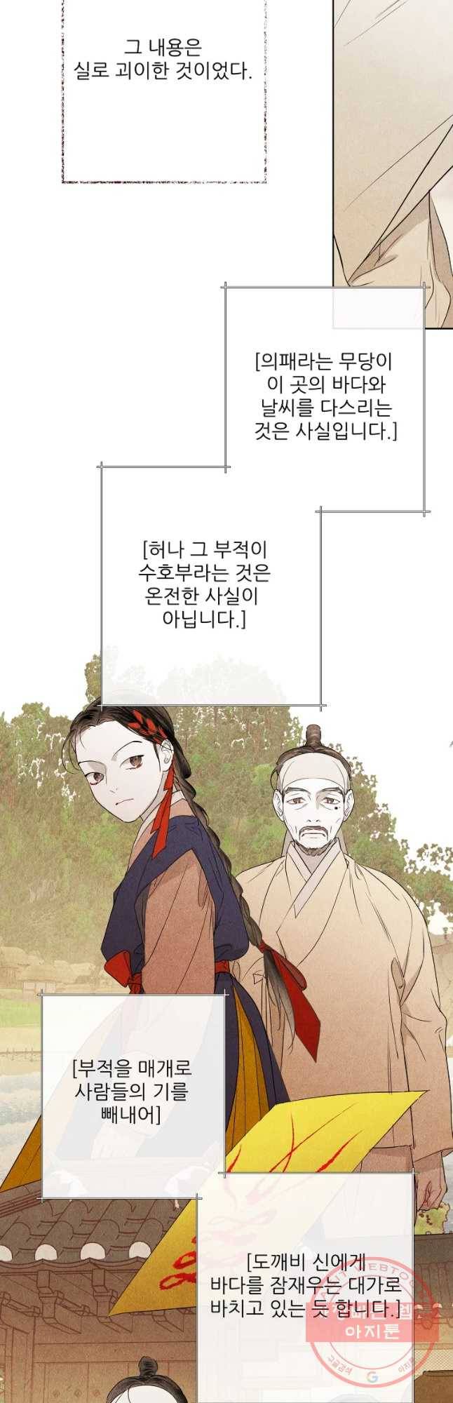 신의 태궁 괴괴록 15 36