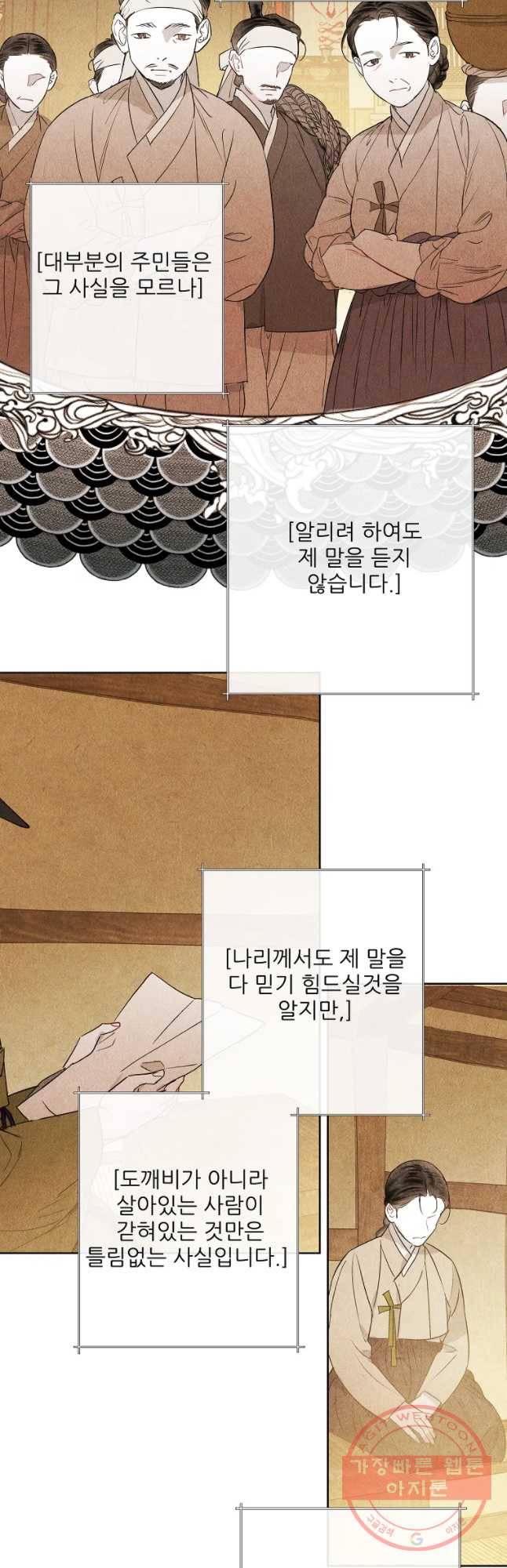 신의 태궁 괴괴록 15 37
