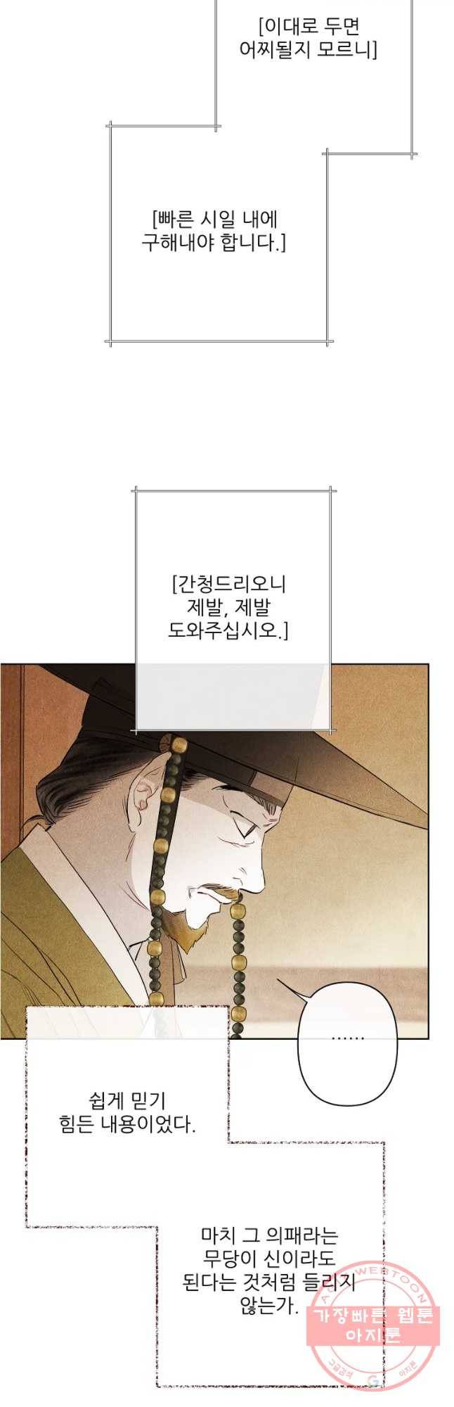 신의 태궁 괴괴록 15 38