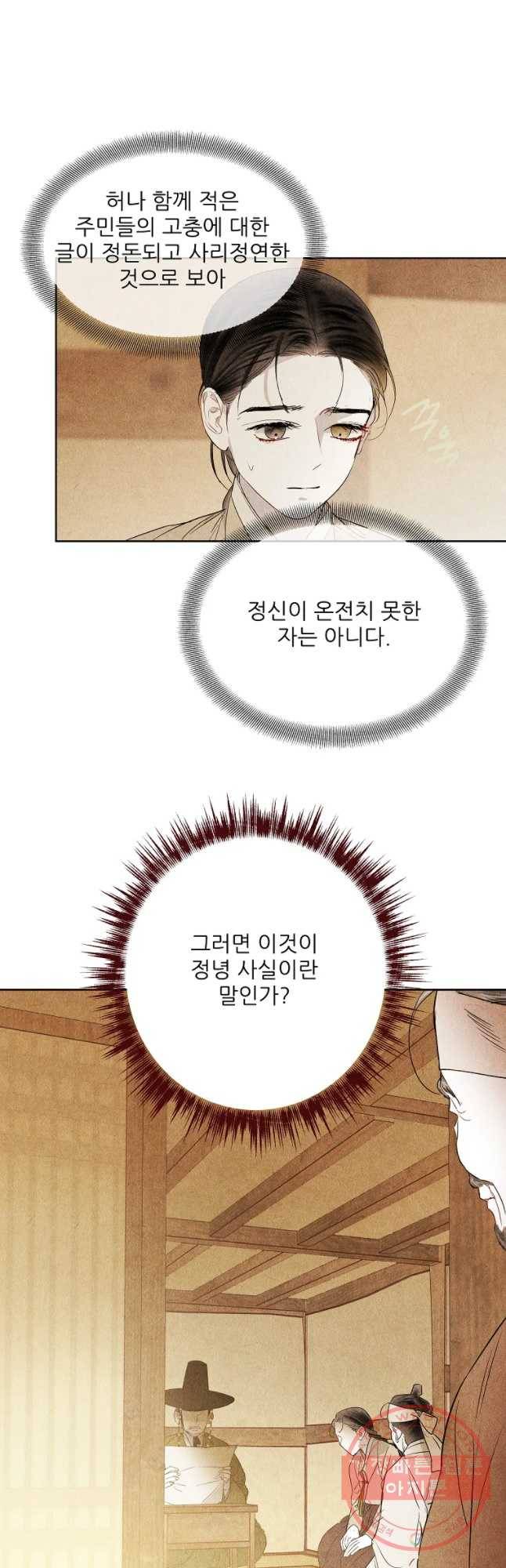 신의 태궁 괴괴록 15 39