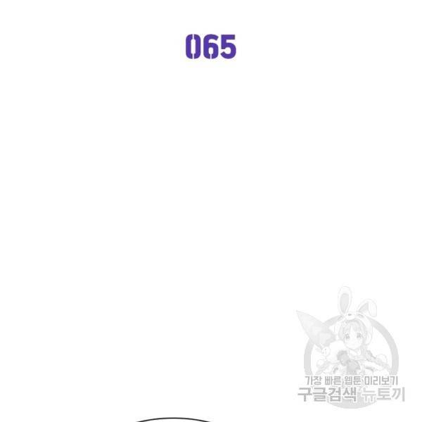 게임이라는 이 세계에 구원을 65화 2