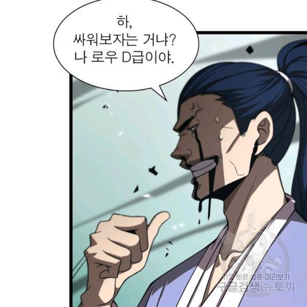 게임이라는 이 세계에 구원을 65화 3