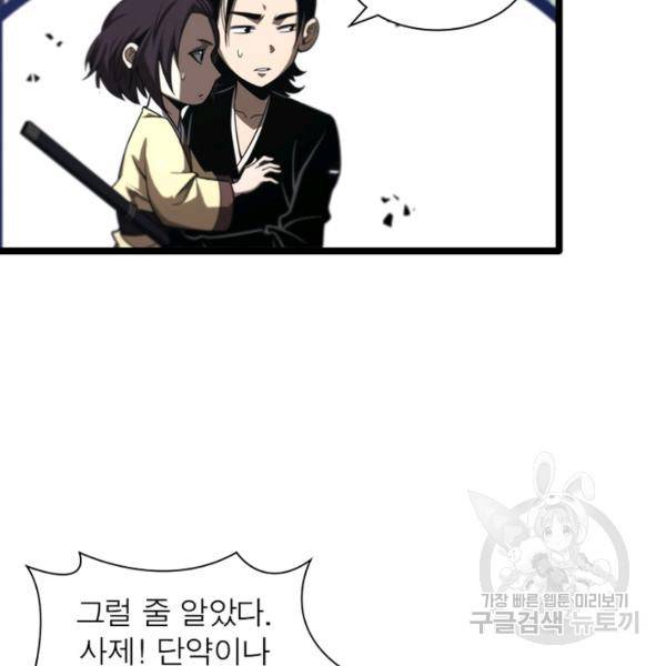 게임이라는 이 세계에 구원을 65화 5