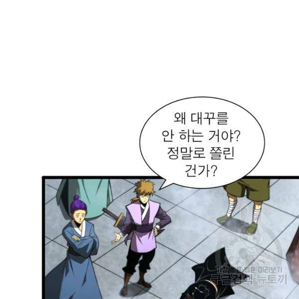 게임이라는 이 세계에 구원을 65화 7