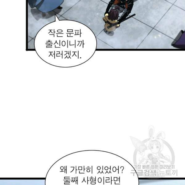 게임이라는 이 세계에 구원을 65화 8