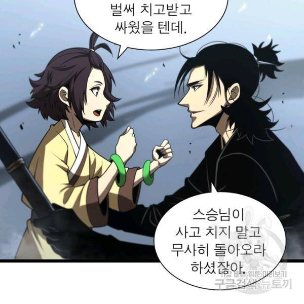 게임이라는 이 세계에 구원을 65화 9