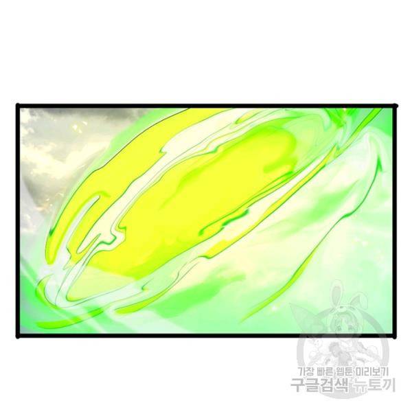 게임이라는 이 세계에 구원을 65화 14