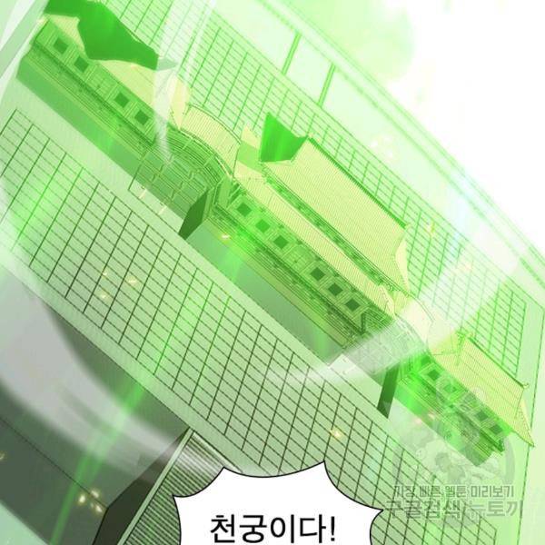 게임이라는 이 세계에 구원을 65화 17