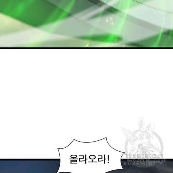 게임이라는 이 세계에 구원을 65화 19