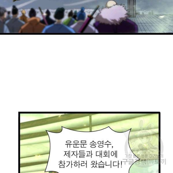 게임이라는 이 세계에 구원을 65화 23