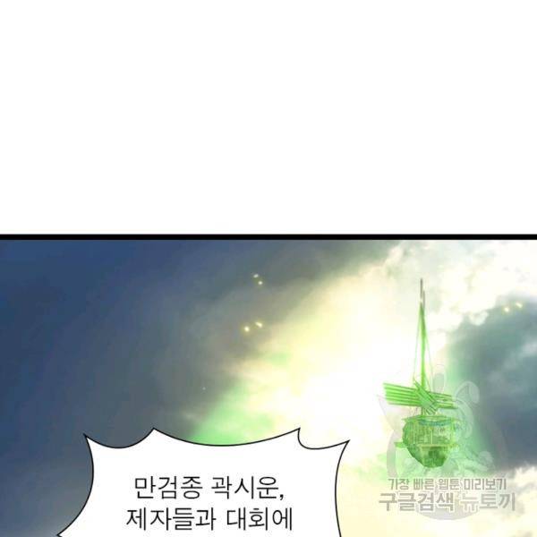 게임이라는 이 세계에 구원을 65화 25