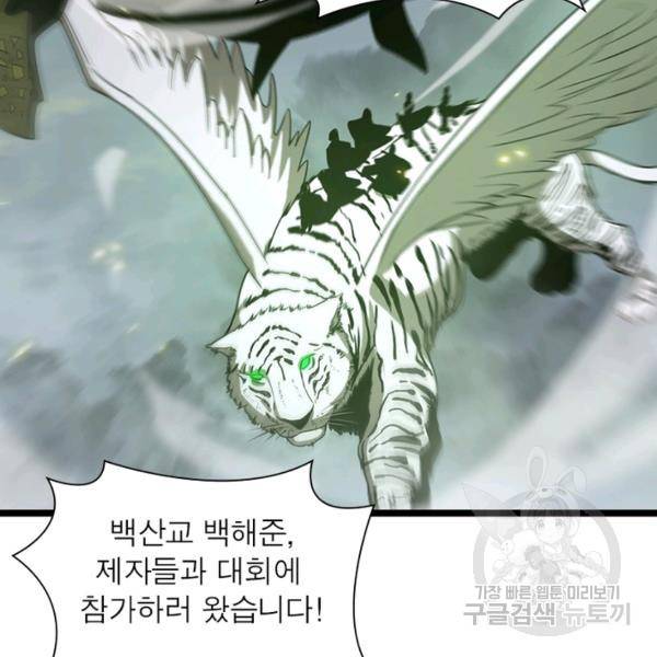 게임이라는 이 세계에 구원을 65화 29