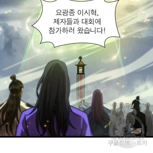 게임이라는 이 세계에 구원을 65화 31