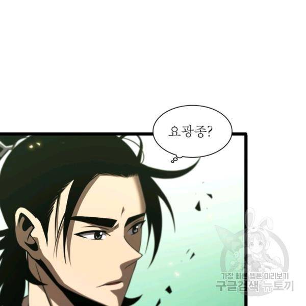 게임이라는 이 세계에 구원을 65화 32