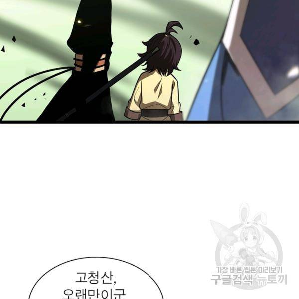게임이라는 이 세계에 구원을 65화 34