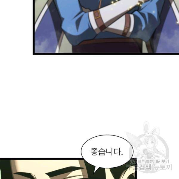게임이라는 이 세계에 구원을 65화 36