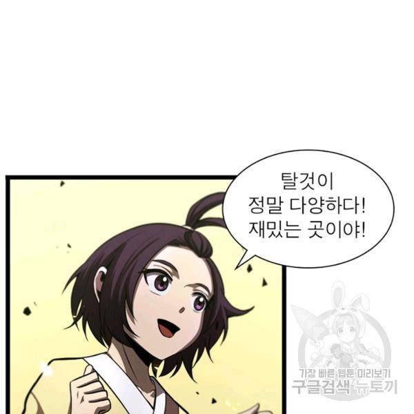 게임이라는 이 세계에 구원을 65화 39