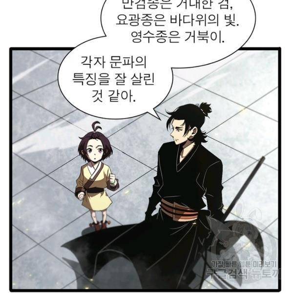 게임이라는 이 세계에 구원을 65화 41