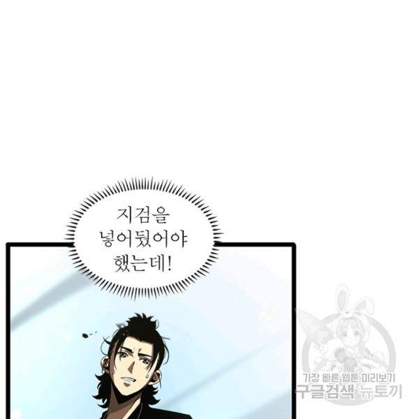 게임이라는 이 세계에 구원을 65화 45
