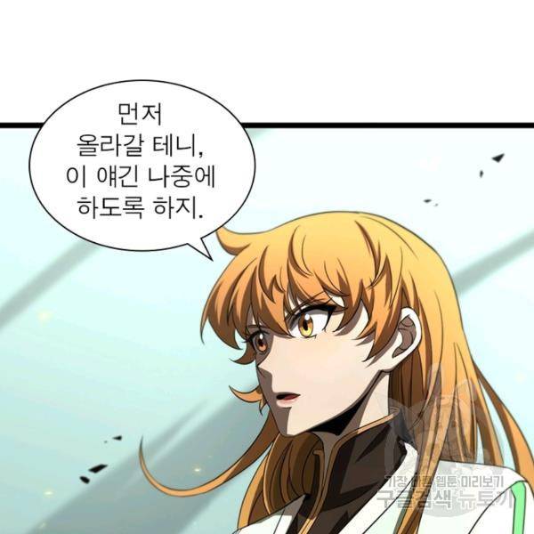게임이라는 이 세계에 구원을 65화 47