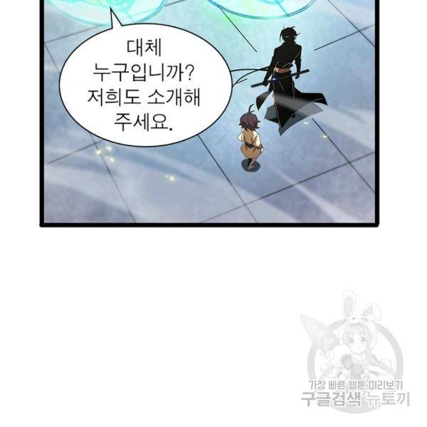 게임이라는 이 세계에 구원을 65화 50
