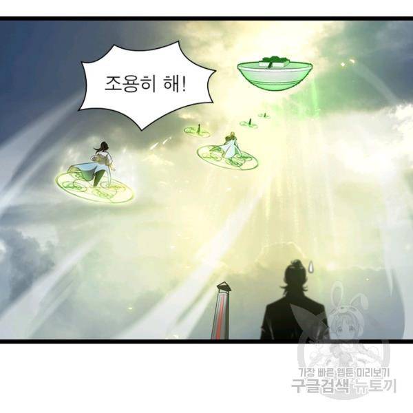 게임이라는 이 세계에 구원을 65화 51