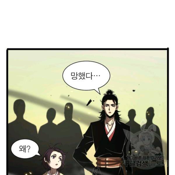 게임이라는 이 세계에 구원을 65화 52