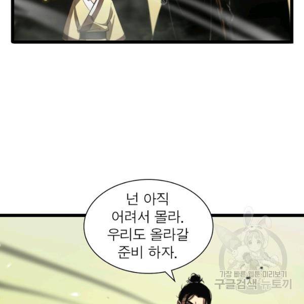 게임이라는 이 세계에 구원을 65화 53