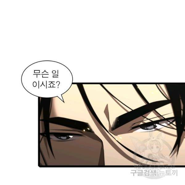 게임이라는 이 세계에 구원을 65화 56