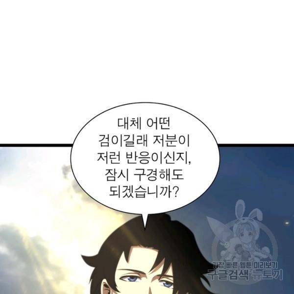 게임이라는 이 세계에 구원을 65화 57
