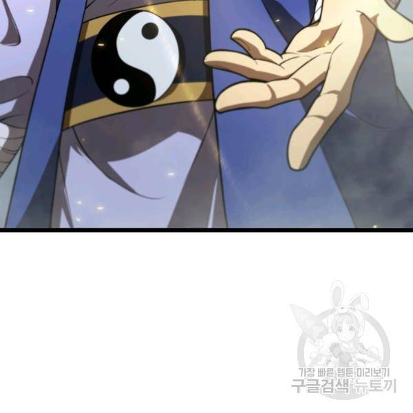 게임이라는 이 세계에 구원을 65화 59