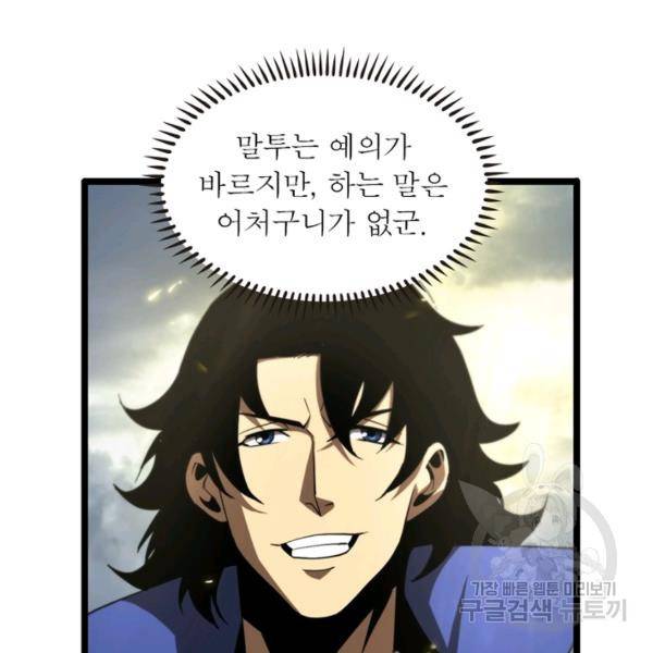 게임이라는 이 세계에 구원을 65화 60