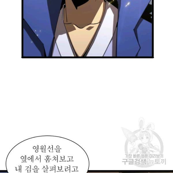 게임이라는 이 세계에 구원을 65화 61
