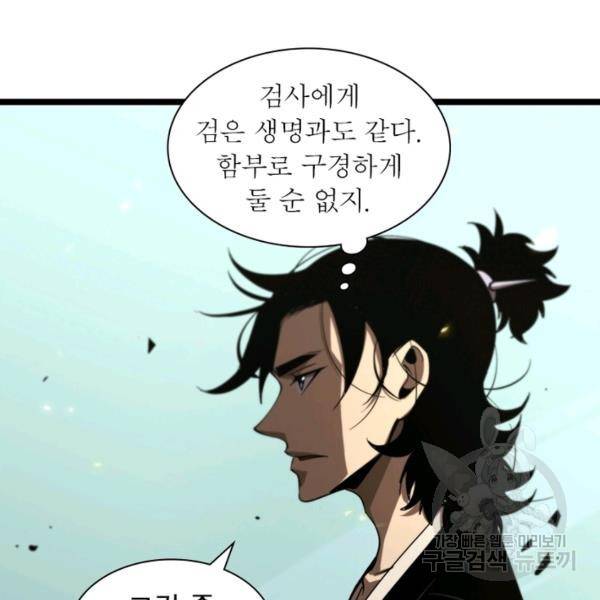 게임이라는 이 세계에 구원을 65화 63
