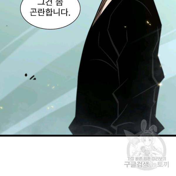 게임이라는 이 세계에 구원을 65화 64