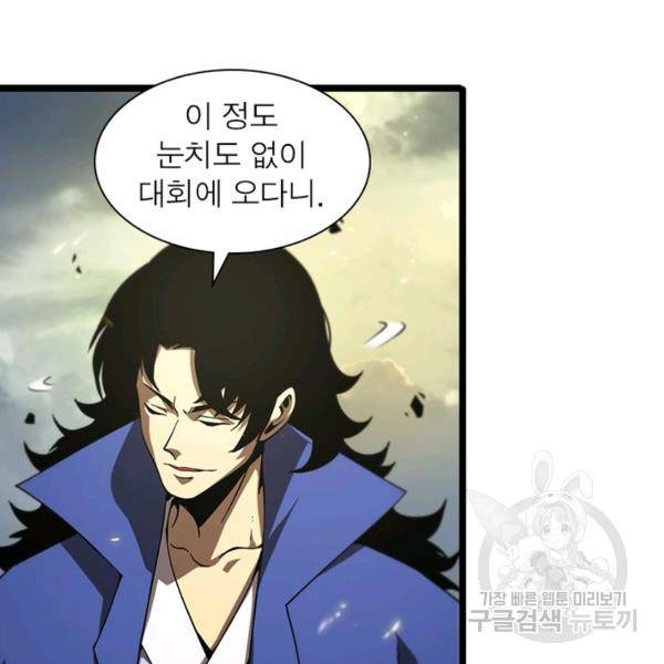 게임이라는 이 세계에 구원을 65화 69