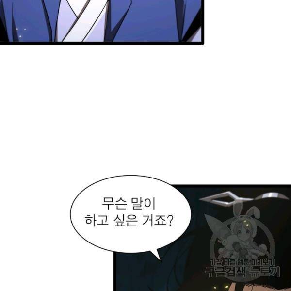 게임이라는 이 세계에 구원을 65화 70