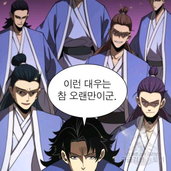 게임이라는 이 세계에 구원을 65화 72