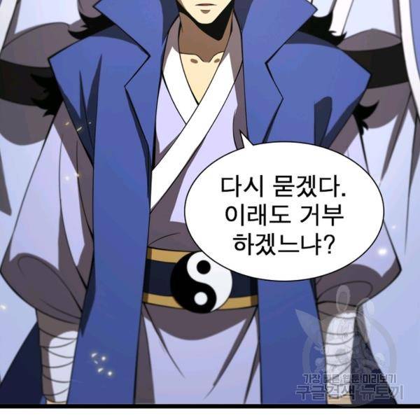 게임이라는 이 세계에 구원을 65화 73