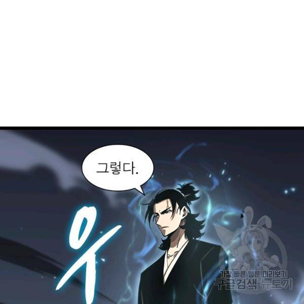 게임이라는 이 세계에 구원을 65화 74