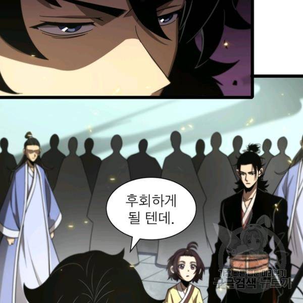 게임이라는 이 세계에 구원을 65화 77