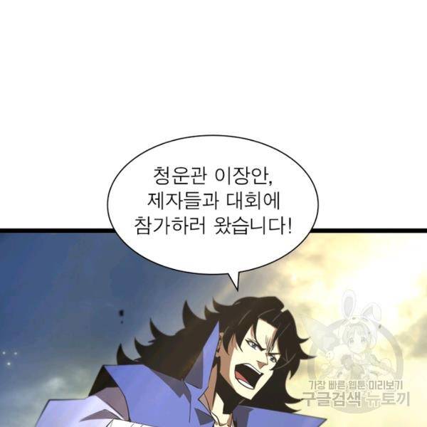 게임이라는 이 세계에 구원을 65화 79