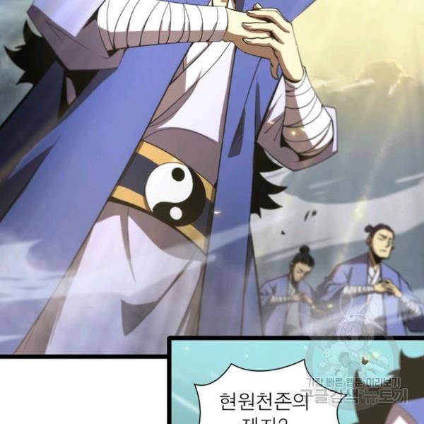 게임이라는 이 세계에 구원을 65화 80