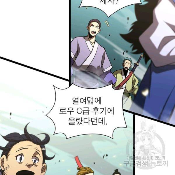 게임이라는 이 세계에 구원을 65화 81